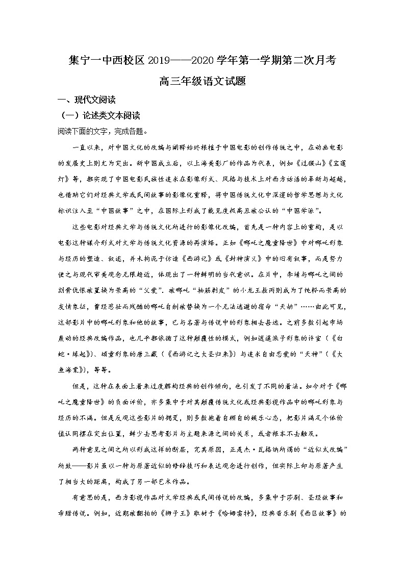 内蒙古自治区乌兰察布市集宁一中2020届高三12月月考语文试题01