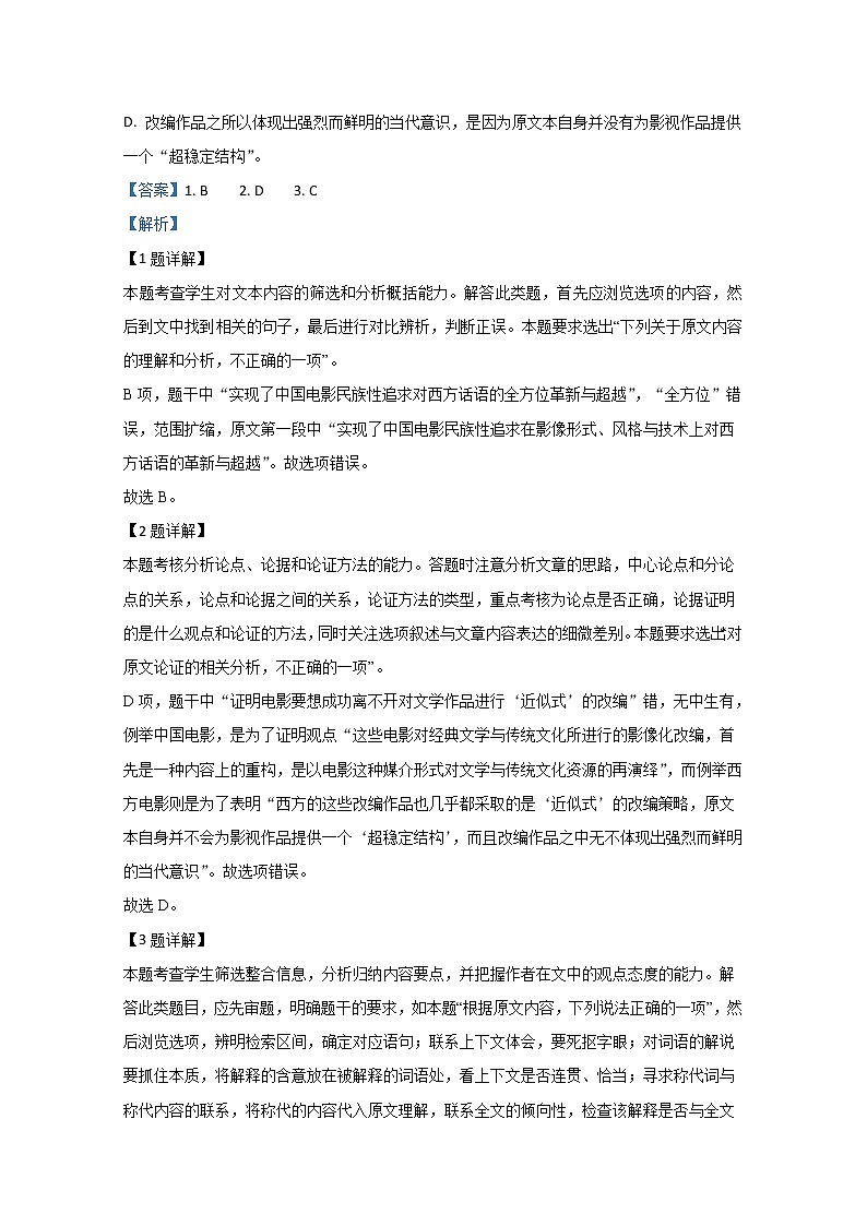 内蒙古自治区乌兰察布市集宁一中2020届高三12月月考语文试题03