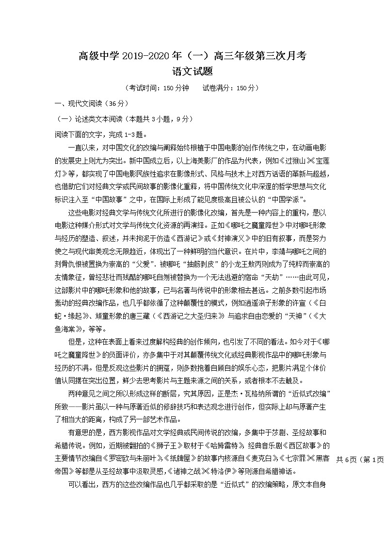宁夏青铜峡市高级中学2020届高三上学期第三次月考语文试题第1页