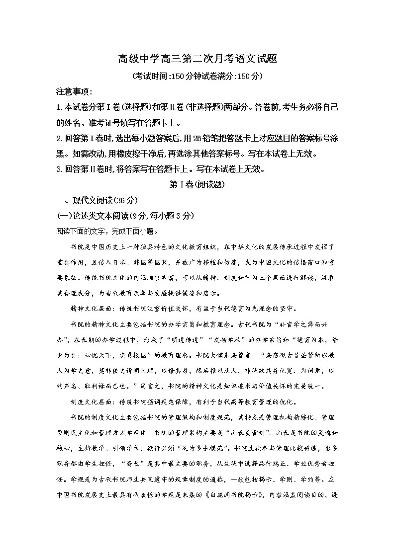 宁夏青吴忠市铜峡高级中学2020届高三上学期月考语文试题第1页