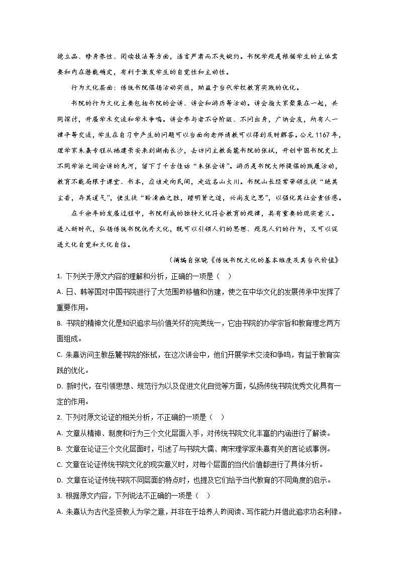 宁夏青吴忠市铜峡高级中学2020届高三上学期月考语文试题第2页