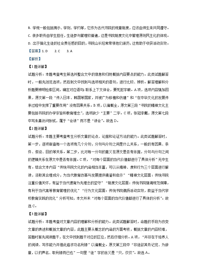 宁夏青吴忠市铜峡高级中学2020届高三上学期月考语文试题第3页