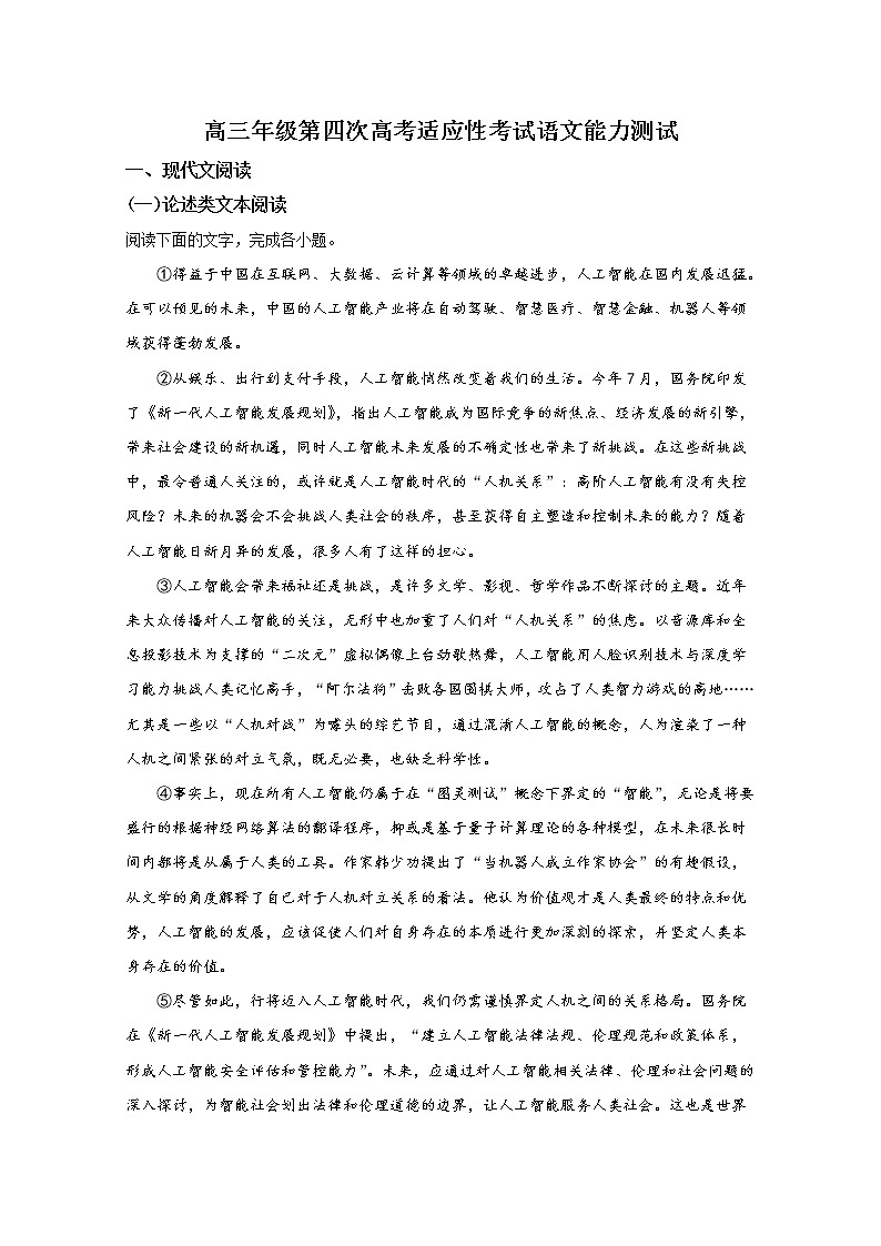 宁夏石嘴山市第三中学2020届高三12月月考语文试题第1页