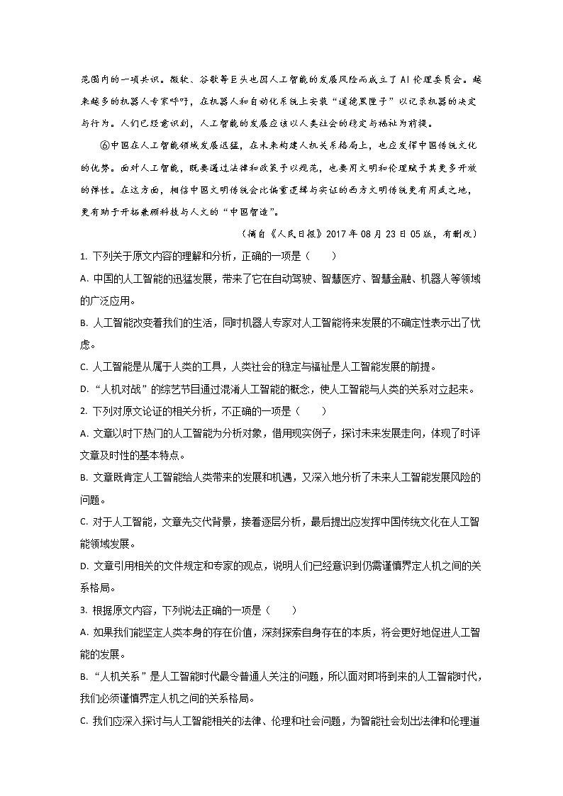 宁夏石嘴山市第三中学2020届高三12月月考语文试题第2页