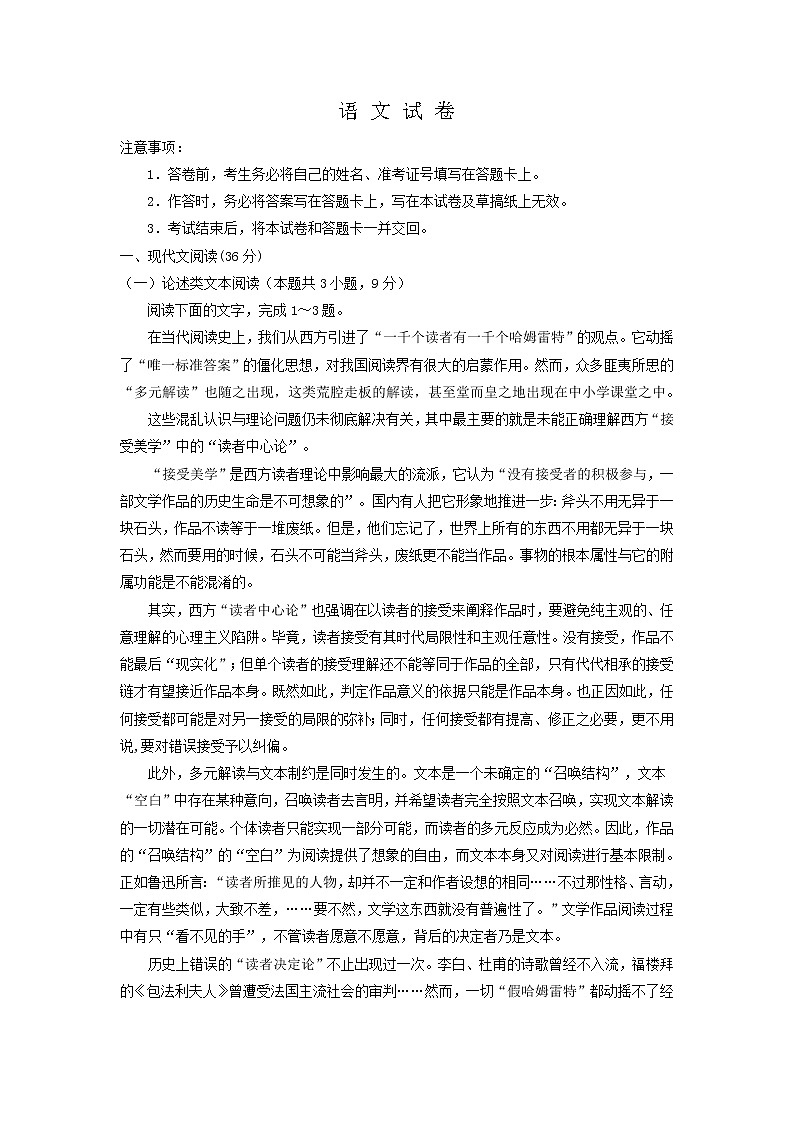 宁夏银川市2020届高三上学期第五次月考语文试卷01