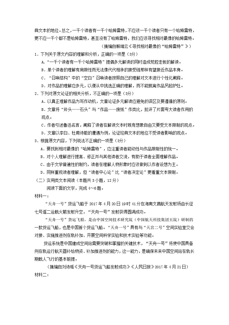 宁夏银川市2020届高三上学期第五次月考语文试卷02