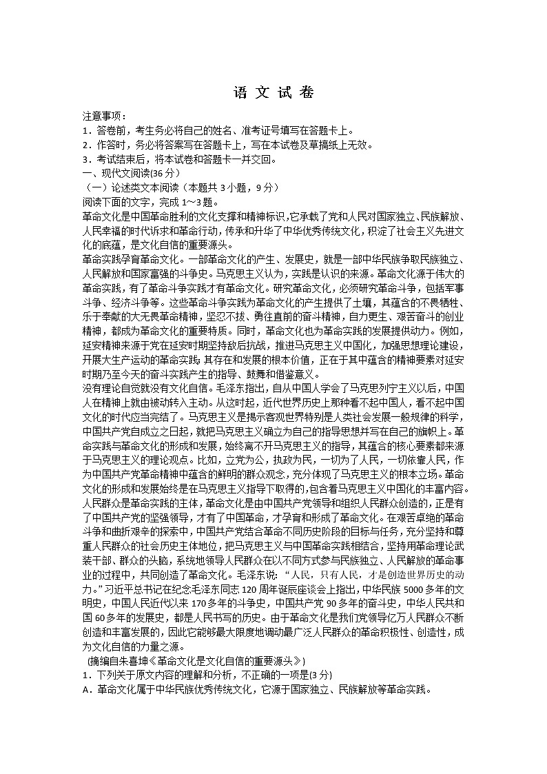 宁夏银川市第一中学2020届高三上学期第六次月考语文试卷01