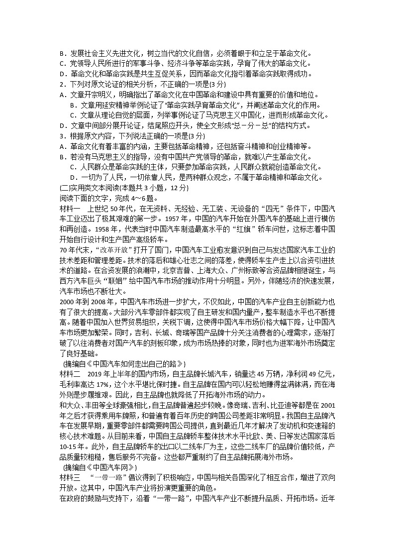 宁夏银川市第一中学2020届高三上学期第六次月考语文试卷02