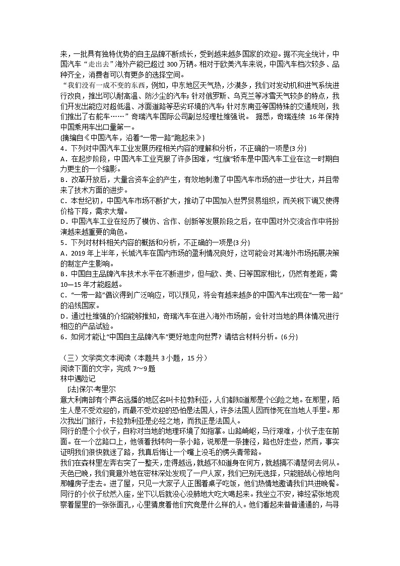 宁夏银川市第一中学2020届高三上学期第六次月考语文试卷03