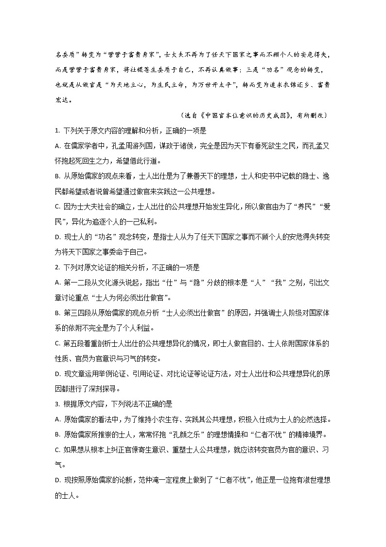 宁夏银川市宁夏大学附中2020届高三上学期第三次月考语文试题02