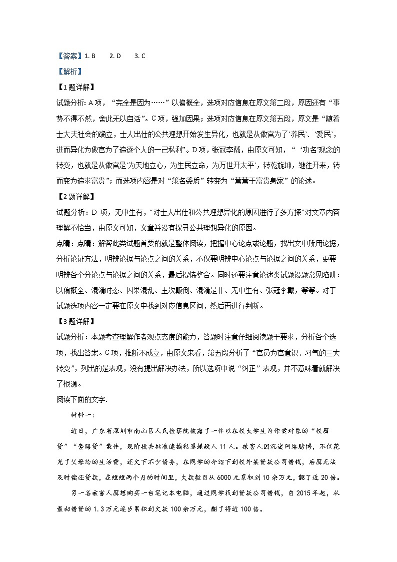 宁夏银川市宁夏大学附中2020届高三上学期第三次月考语文试题03