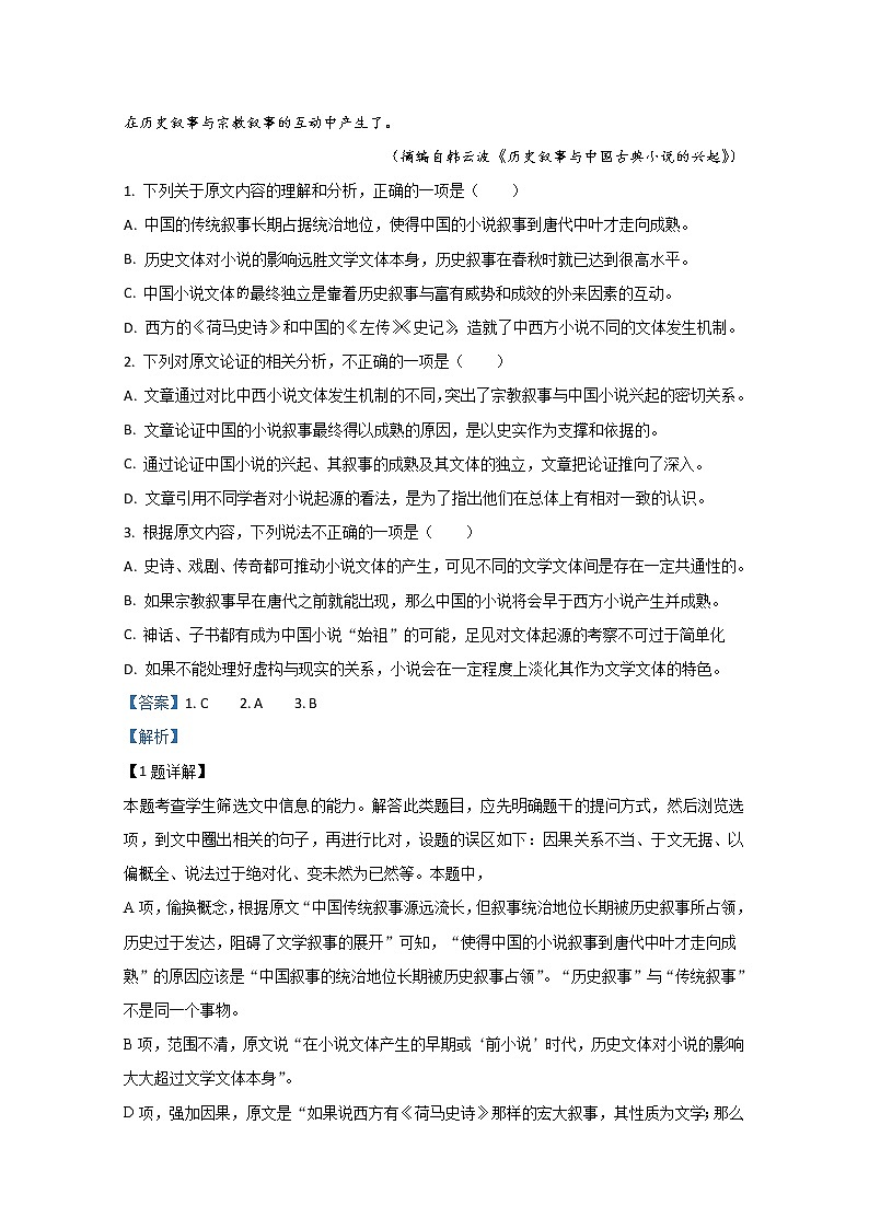 宁夏银川市宁夏大学附中2020届高三上学期第四次月考语文试题02