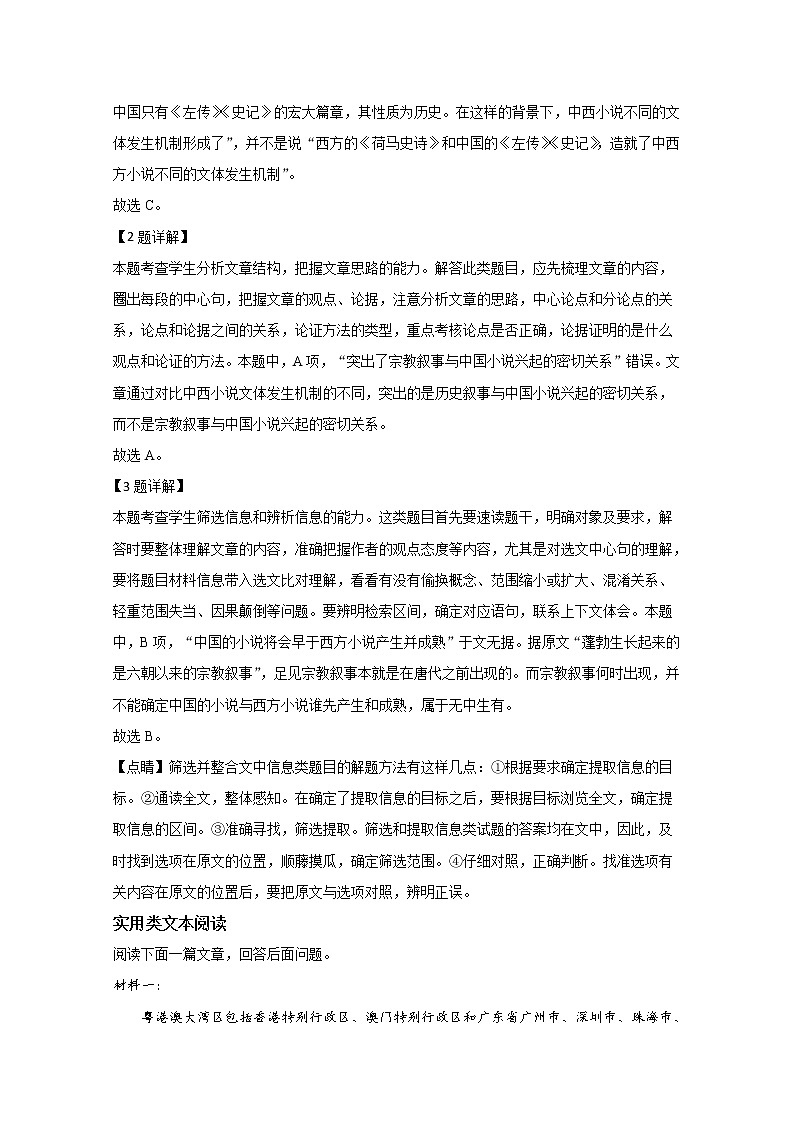 宁夏银川市宁夏大学附中2020届高三上学期第四次月考语文试题03