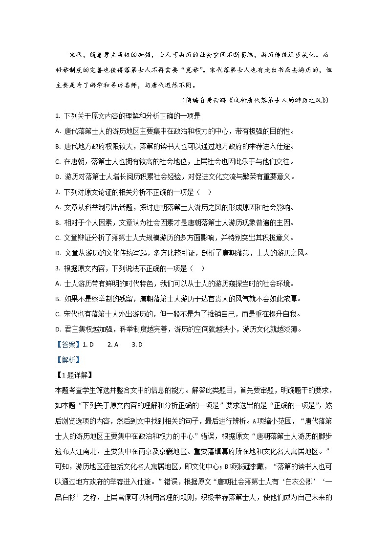 宁夏银川市宁夏大学附中2020届高三上学期第五次月考语文试题02