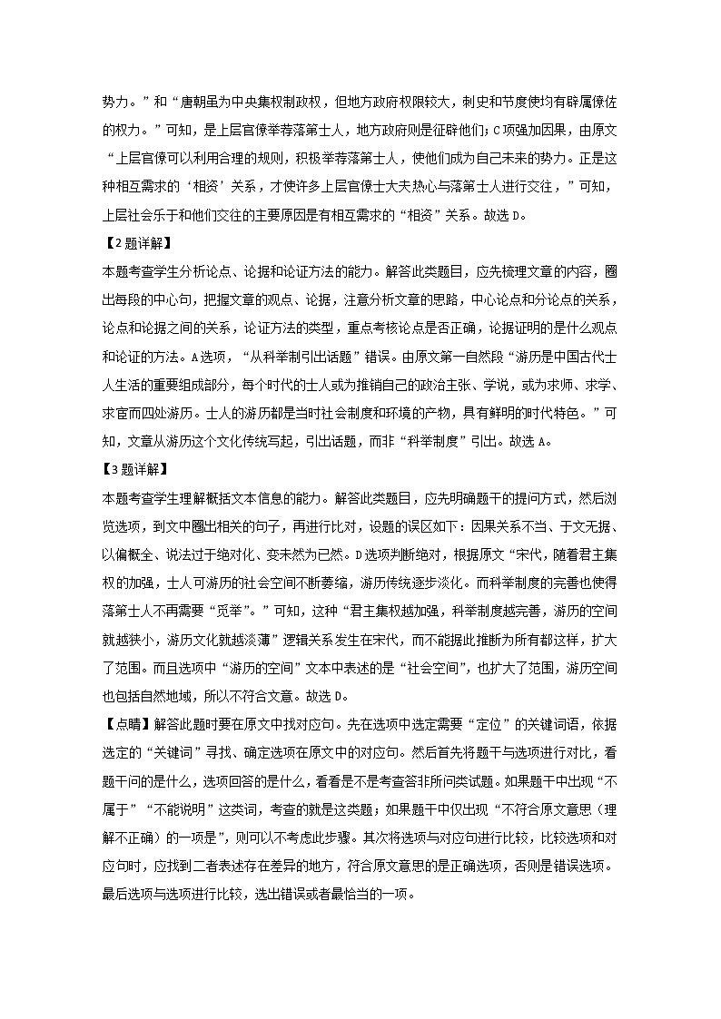 宁夏银川市宁夏大学附中2020届高三上学期第五次月考语文试题03