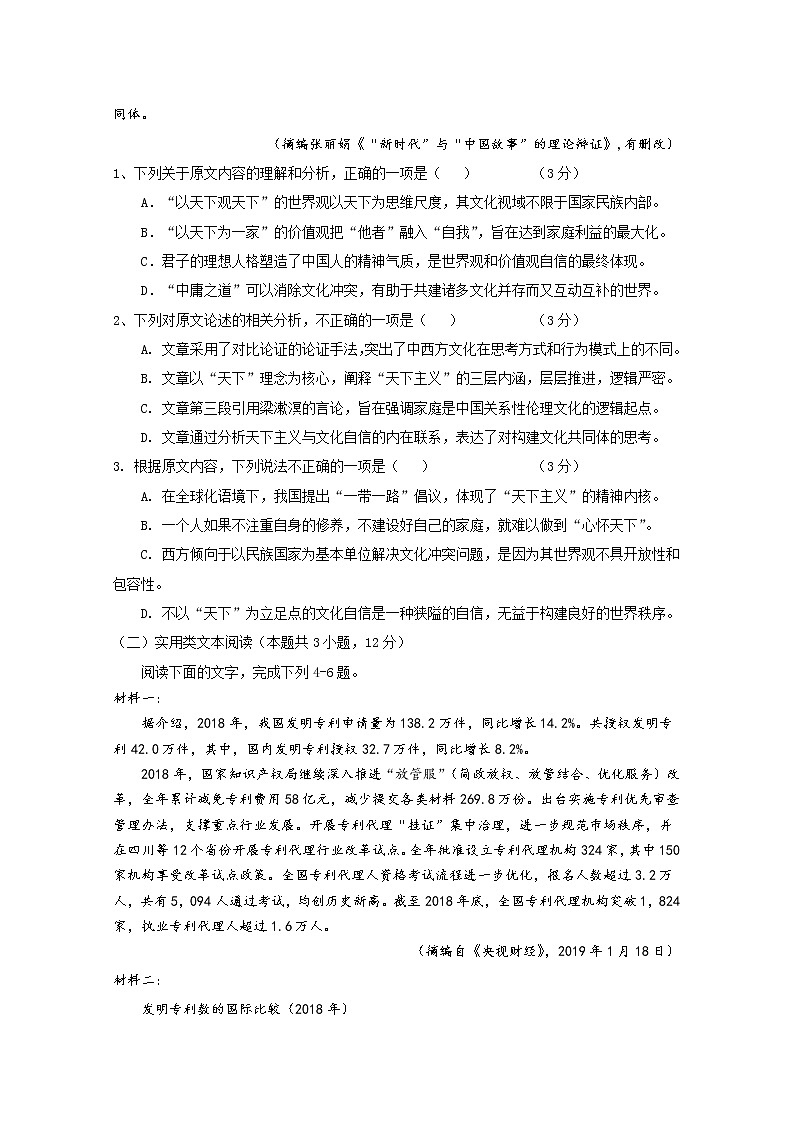 宁夏银川市宁夏大学附中2020届高三上学期月考语文试卷02