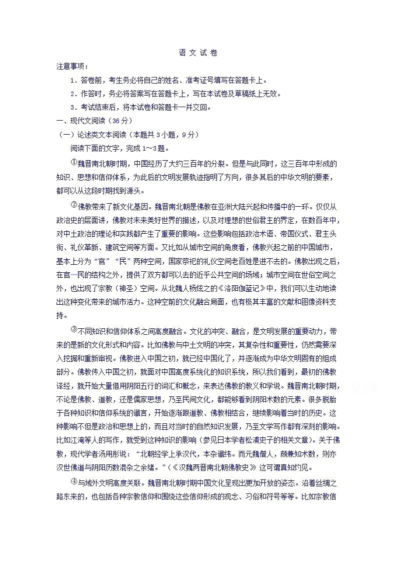 宁夏银川市第一中学2020届高三上学期第四次月考语文试卷01