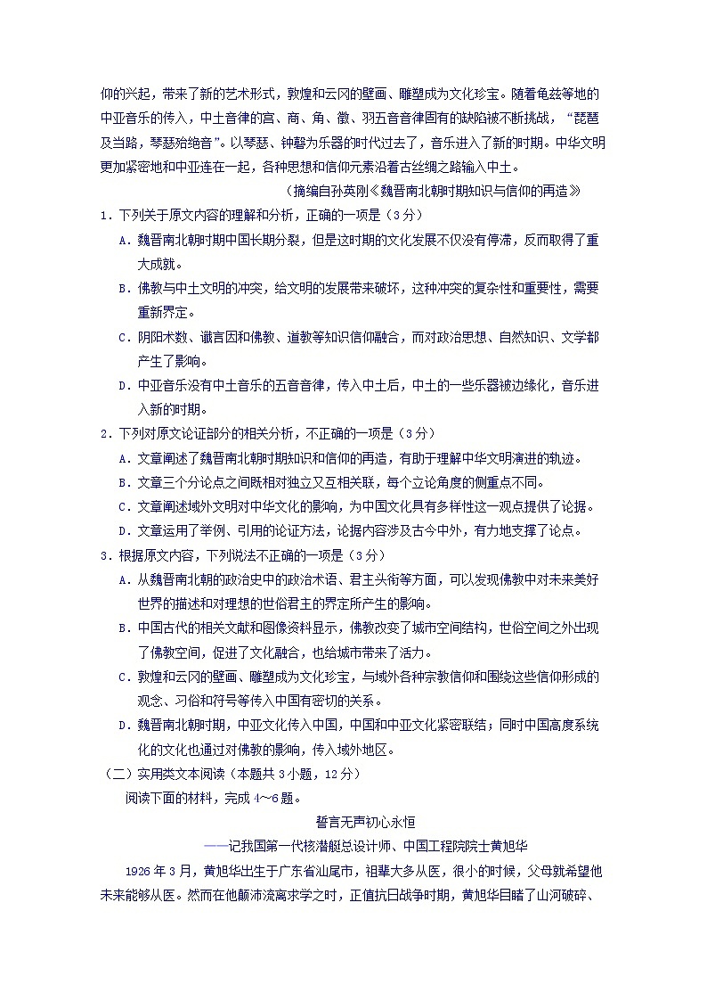 宁夏银川市第一中学2020届高三上学期第四次月考语文试卷02