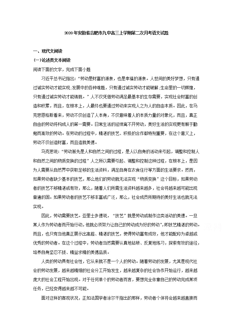 安徽省合肥市合肥九中2020届高三上学期月考语文试题第1页