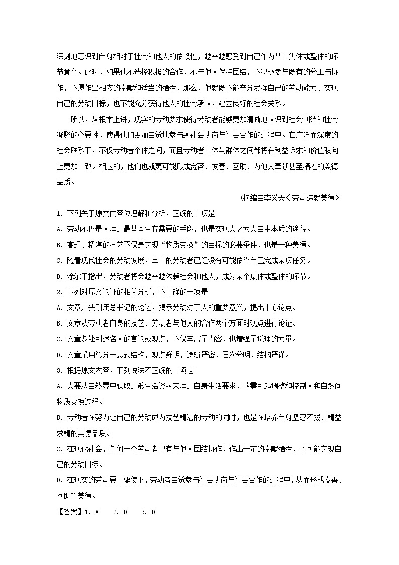 安徽省合肥市合肥九中2020届高三上学期月考语文试题第2页