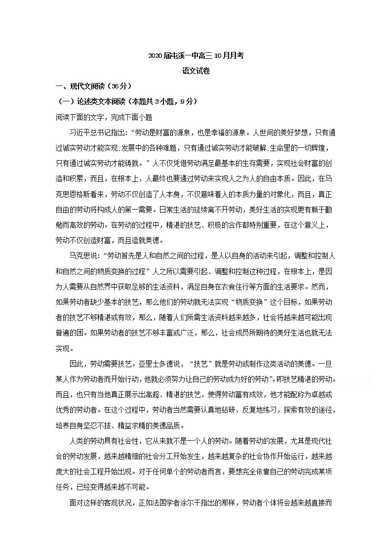 安徽省黄山市屯溪第一中学2020届高三10月月考语文试题第1页