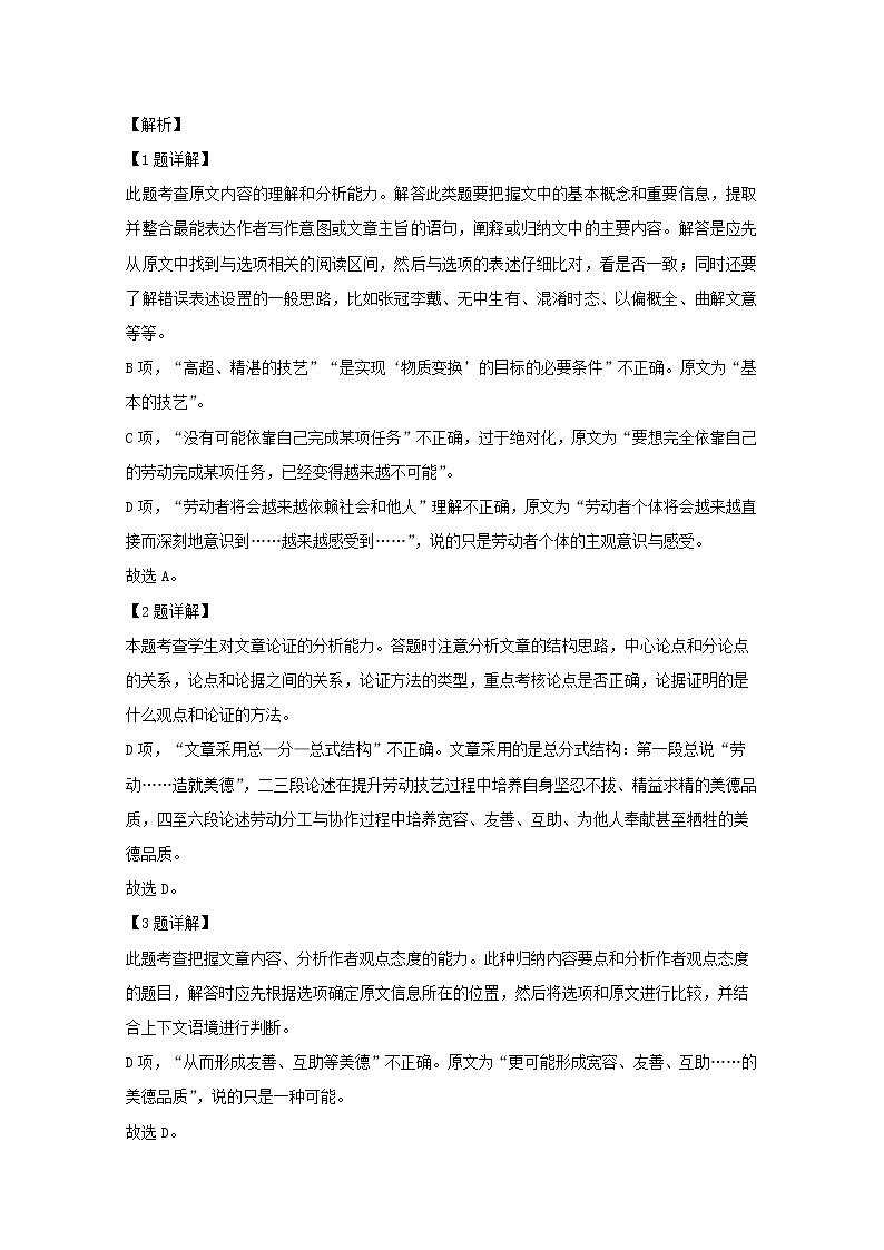安徽省黄山市屯溪第一中学2020届高三10月月考语文试题第3页