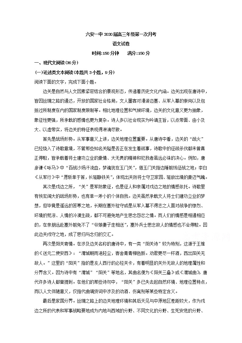 安徽省六安市第一中学2020届高三上学期第一次月考语文试题.doc01
