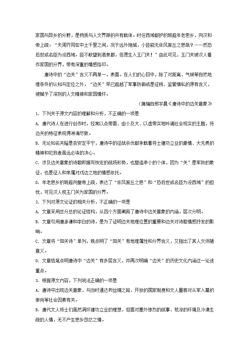 安徽省六安市第一中学2020届高三上学期第一次月考语文试题.doc02
