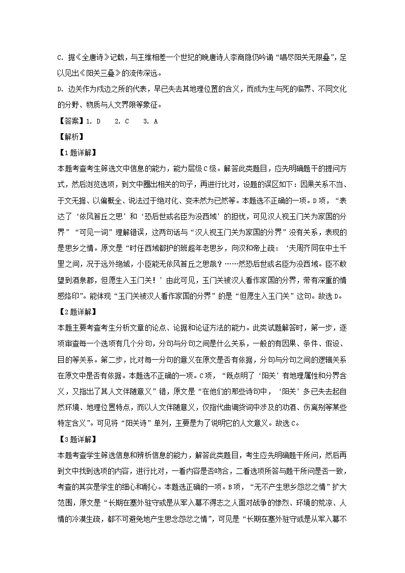安徽省六安市第一中学2020届高三上学期第一次月考语文试题.doc03