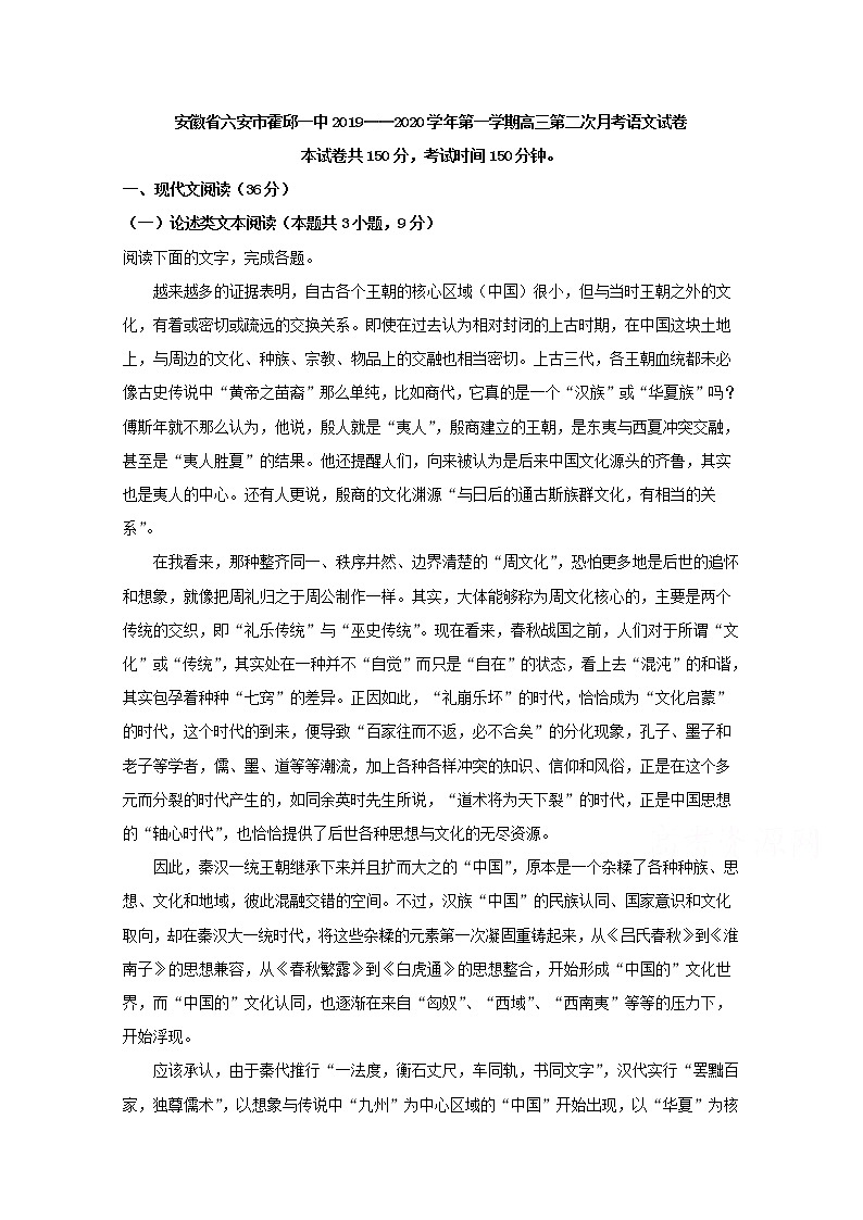 安徽省六安市霍邱一中2020届高三上学期月考语文试题01