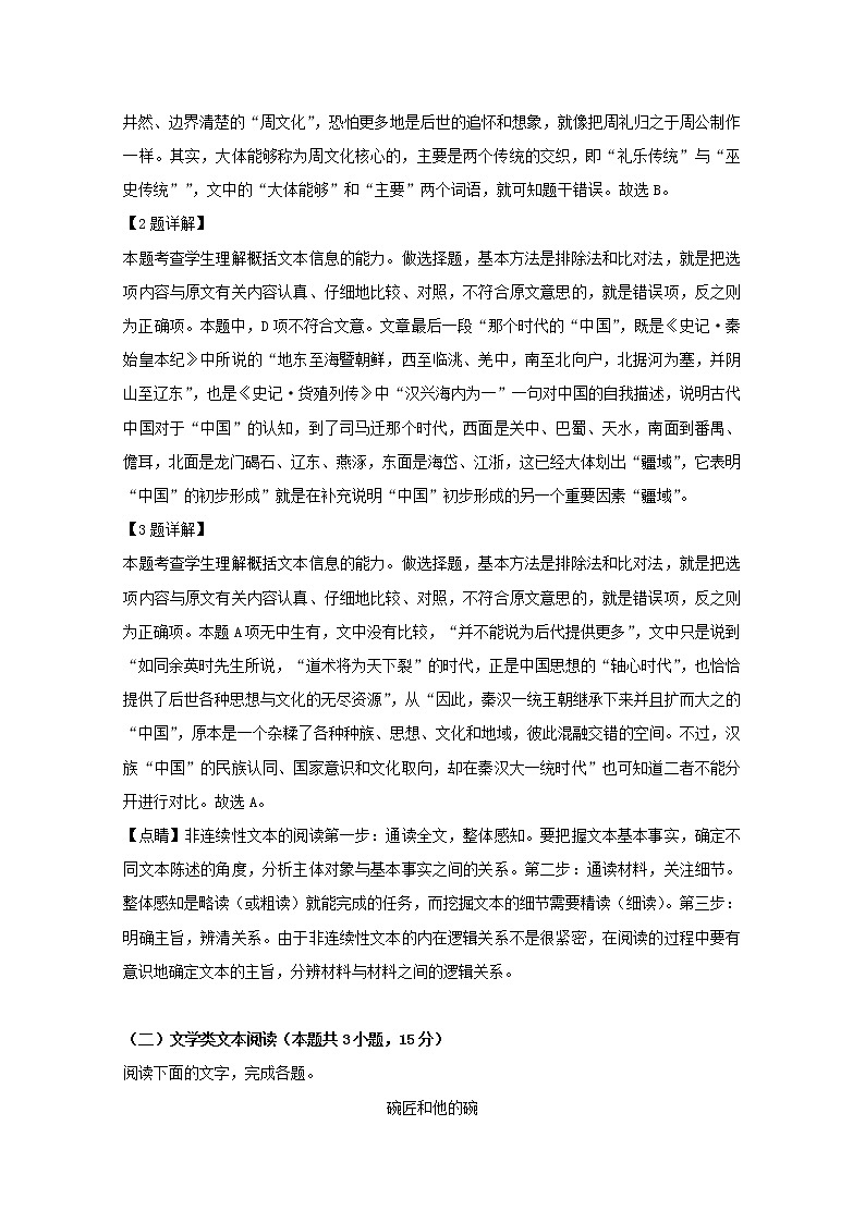 安徽省六安市霍邱一中2020届高三上学期月考语文试题03