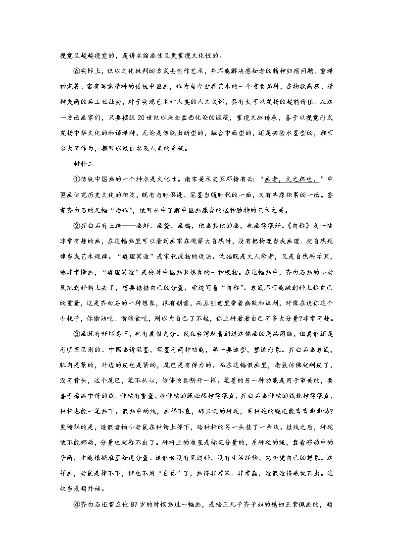 北京海淀区101中学2020届高三10月月考语文试题02