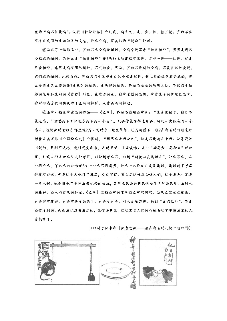 北京海淀区101中学2020届高三10月月考语文试题03