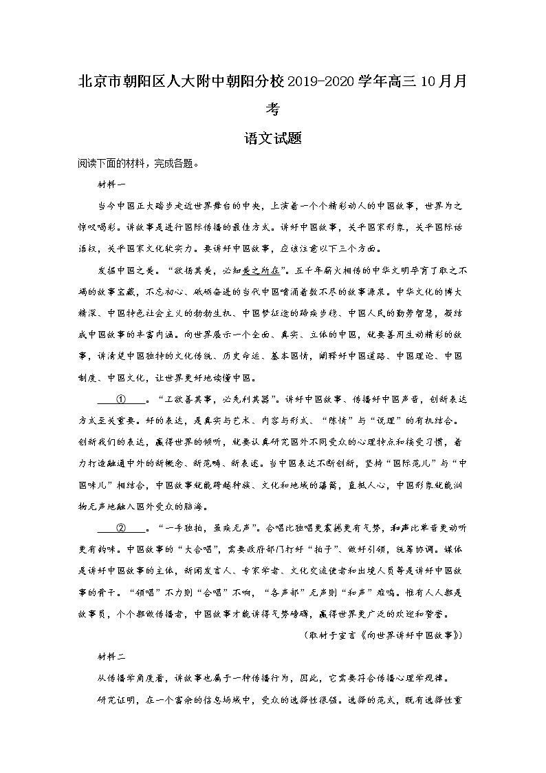北京市朝阳区人大附中朝阳分校2020届高三10月月考语文试题01