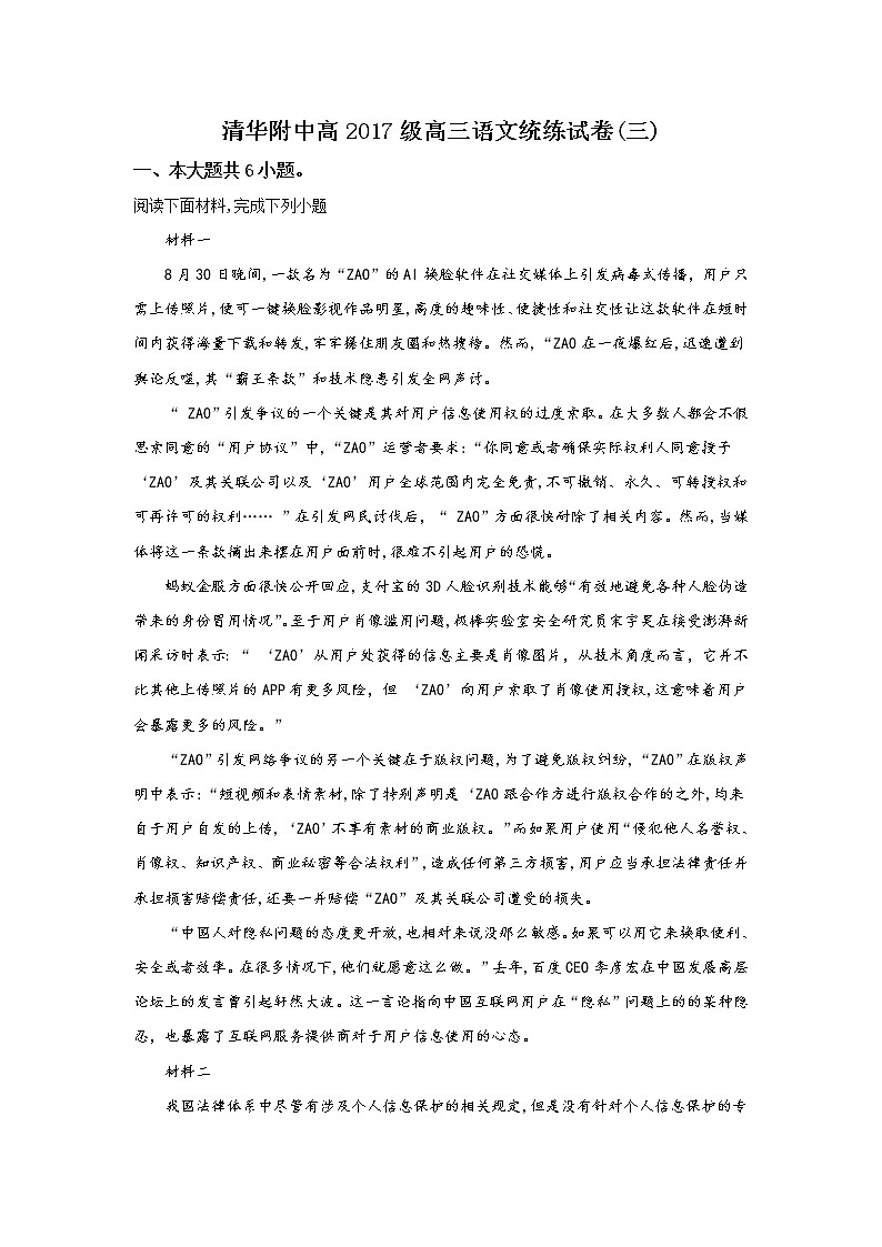 北京市海淀区清华附中2020届高三10月月考语文试题01