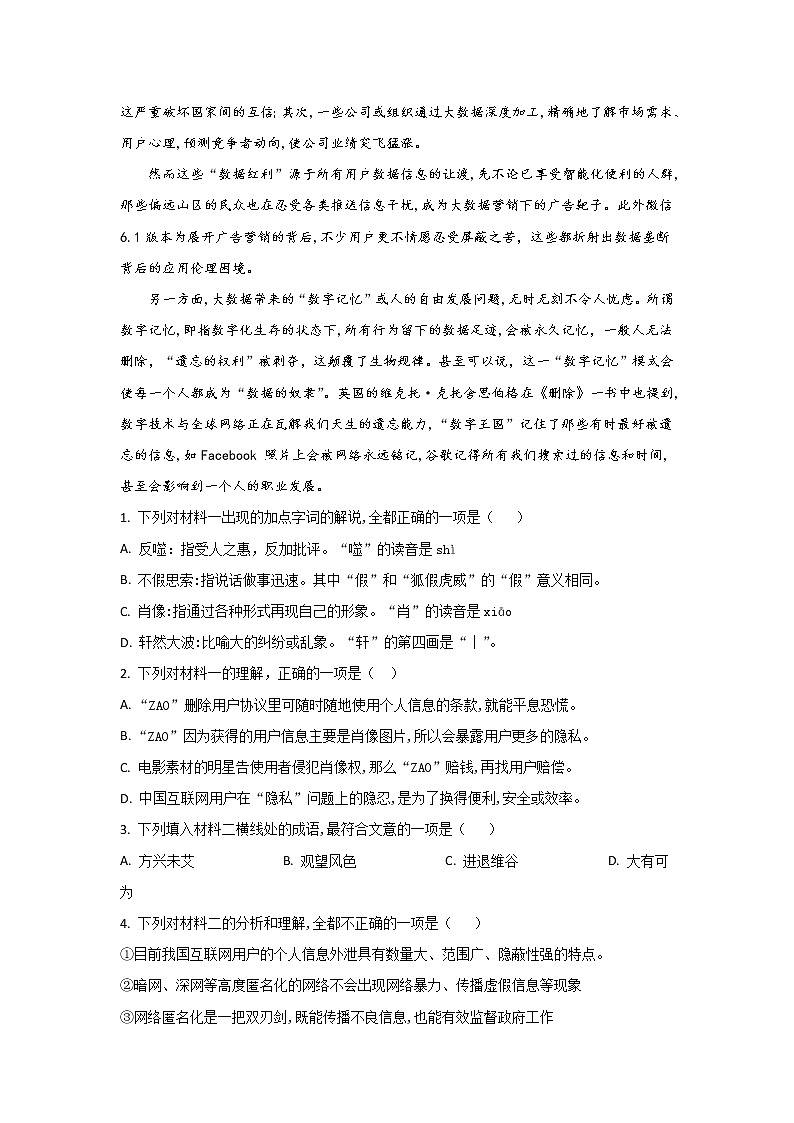 北京市海淀区清华附中2020届高三10月月考语文试题03