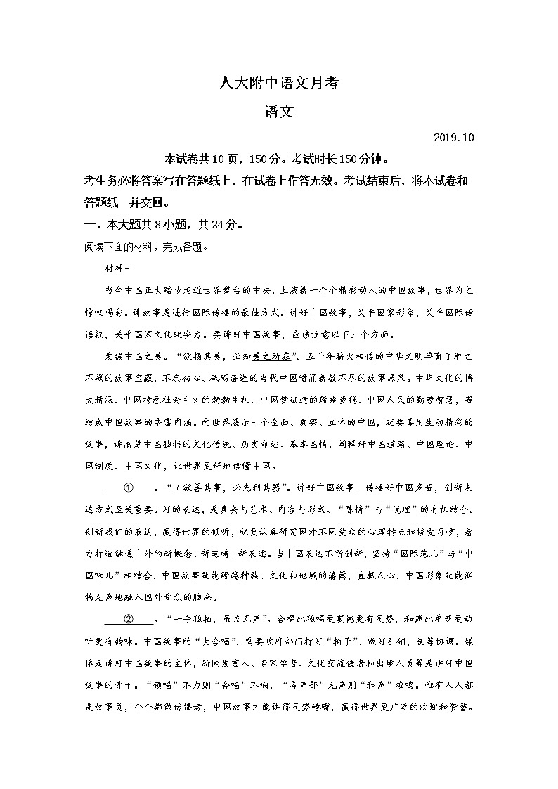 北京市海淀区人大附中2020届高三上学期10月月考语文试题01