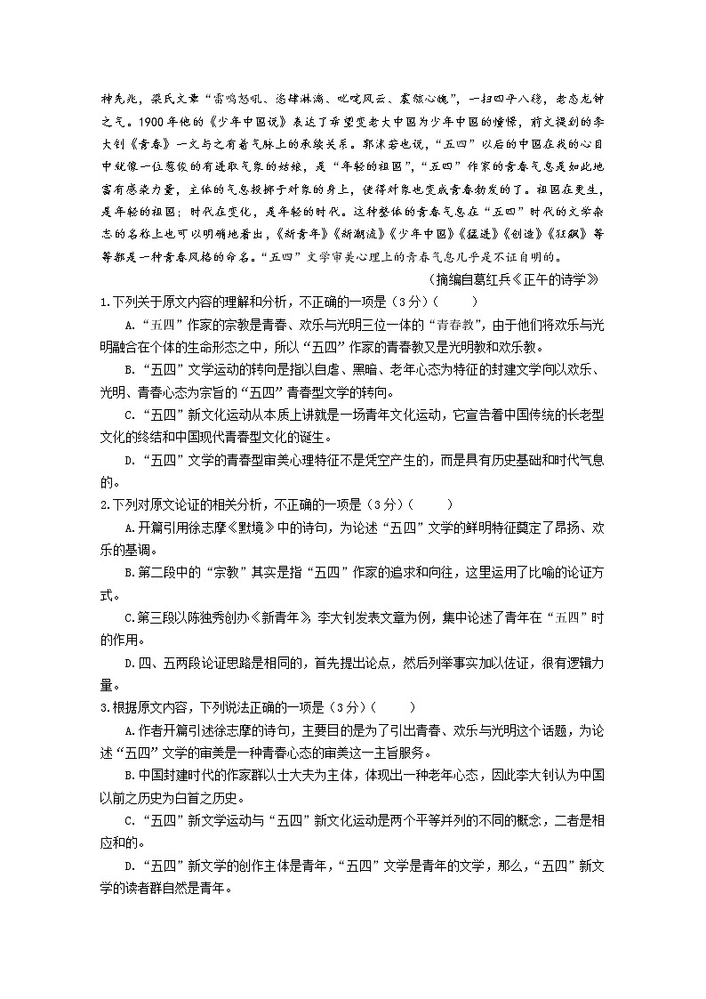 福建省龙海市第二中学2020届高三上学期月考试题 语文02