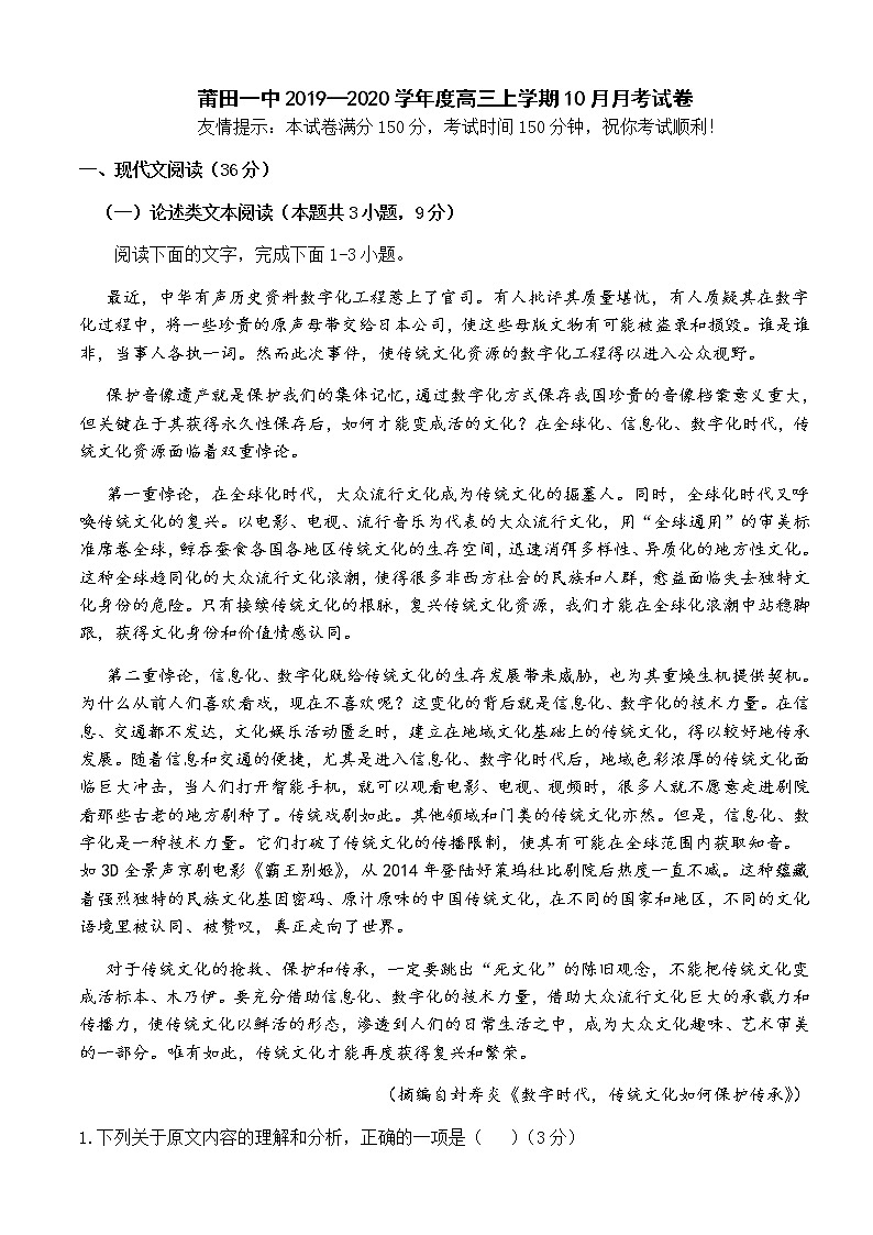 福建省莆田第一中学2020届高三10月月考语文试题01
