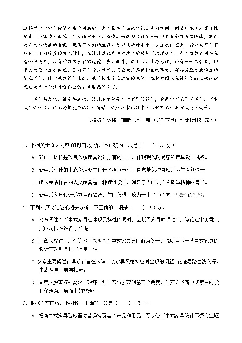 福建省莆田第一中学2020届高三12月月考语文试题02