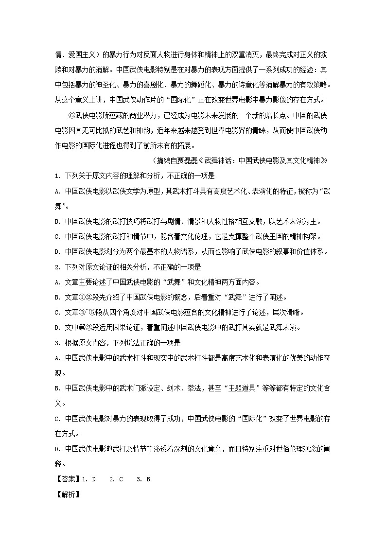 福建省莆田市第九中学2020届高三上学期第一次月考语文试题02