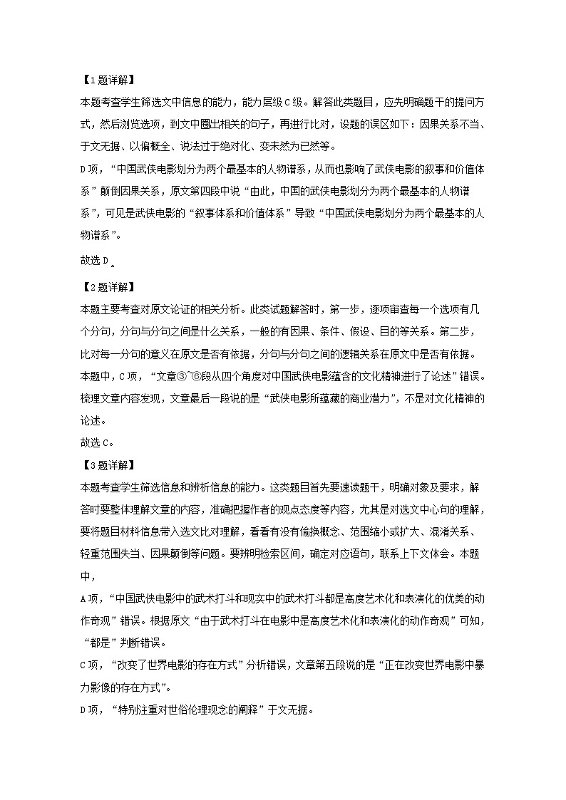 福建省莆田市第九中学2020届高三上学期第一次月考语文试题03