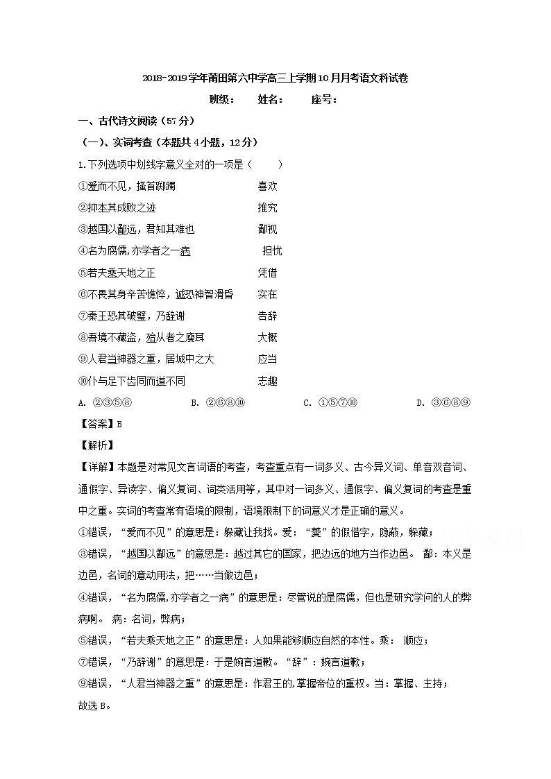 福建省莆田市第六中学2020届高三上学期第一次月考语文试题01