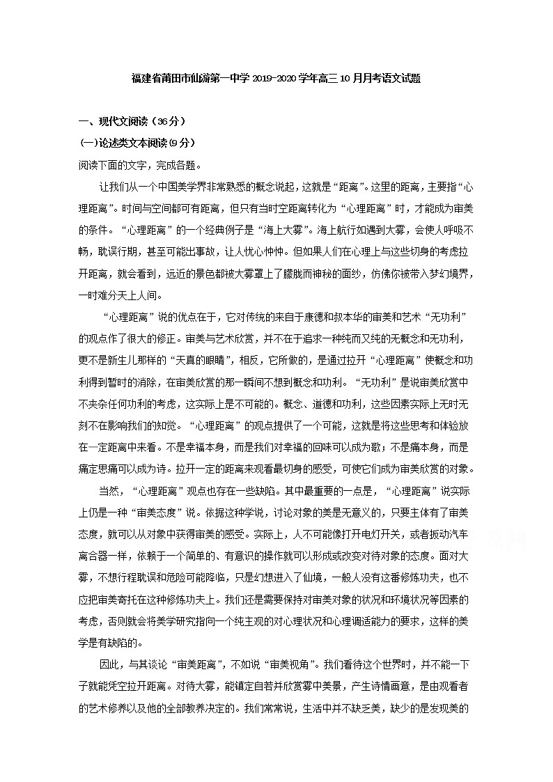 福建省莆田市仙游第一中学2020届高三10月月考语文试题01