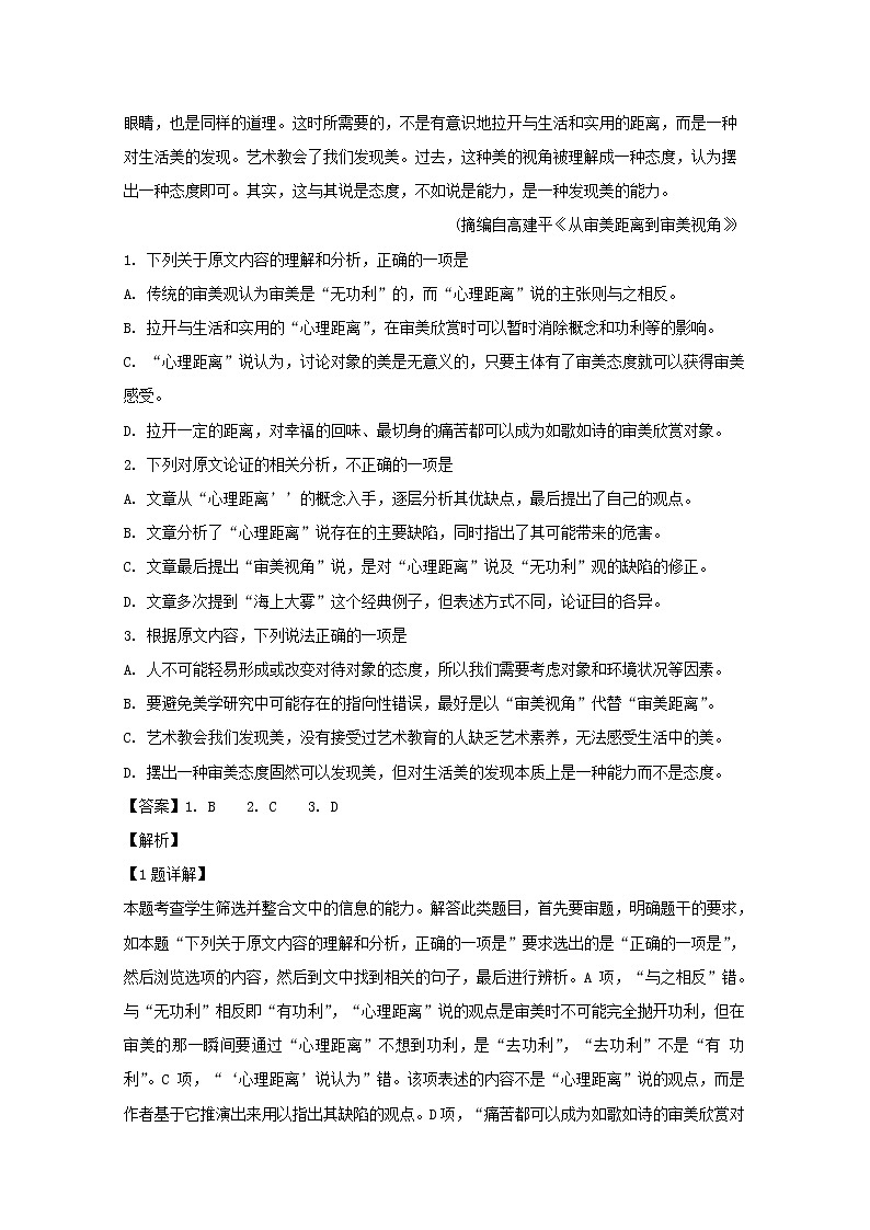 福建省莆田市仙游第一中学2020届高三10月月考语文试题02