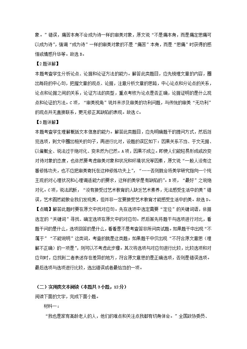 福建省莆田市仙游第一中学2020届高三10月月考语文试题03