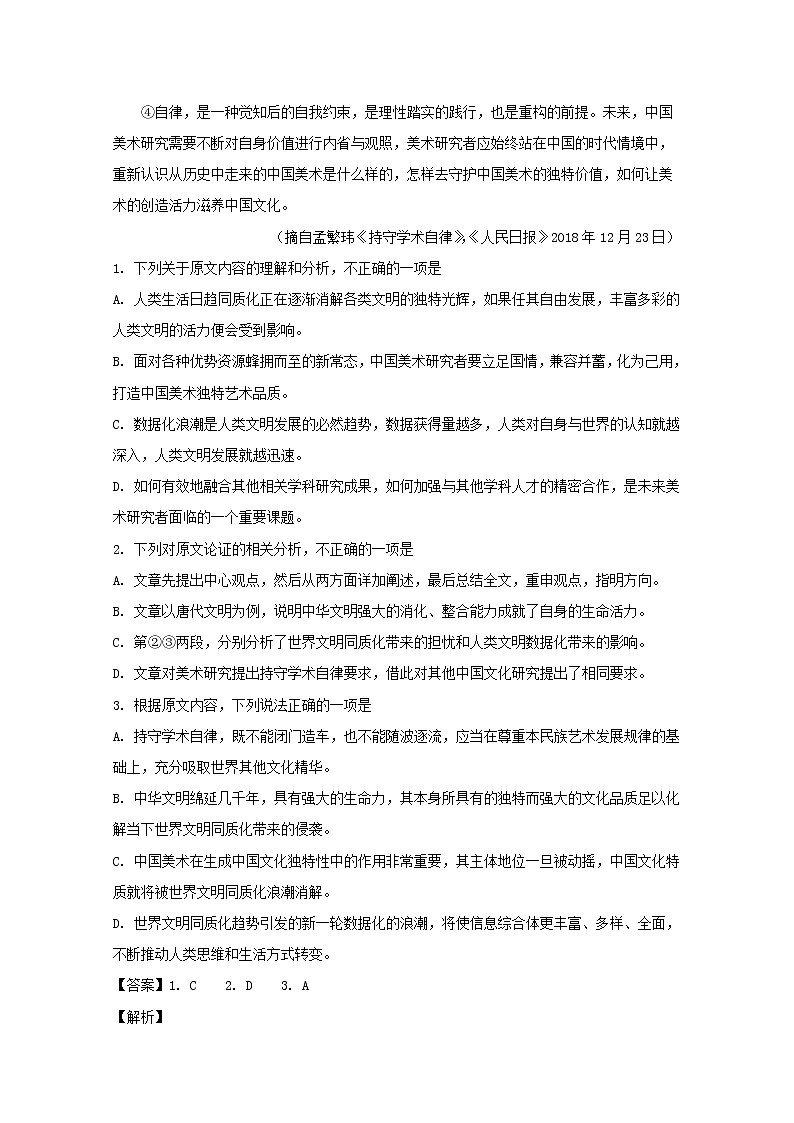 福建省泉州市泉港区第一中学2020届高三上学期第一次月考语文试题02