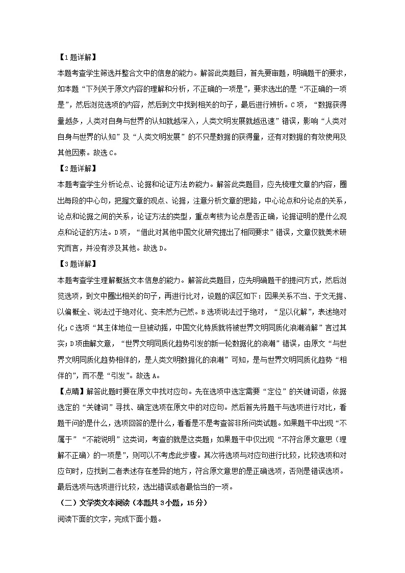 福建省泉州市泉港区第一中学2020届高三上学期第一次月考语文试题03