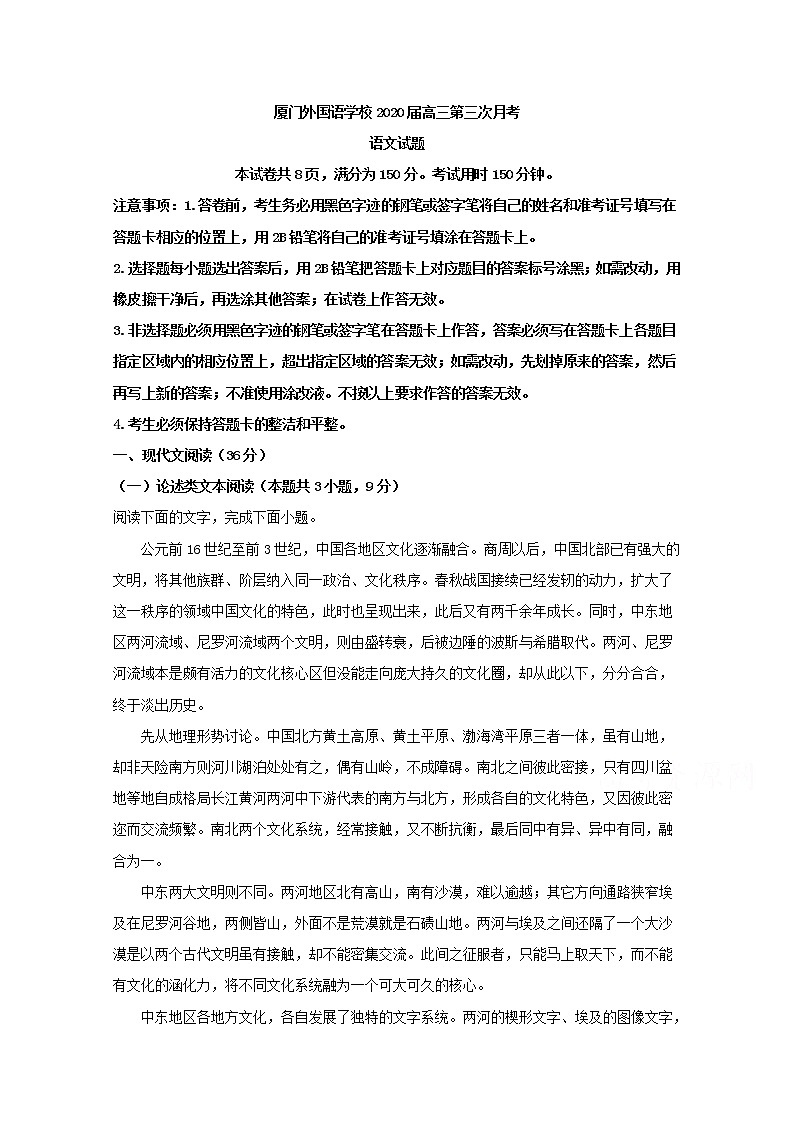 福建省厦门市外国语学校2020届高三上学期12月月考语文试题第1页