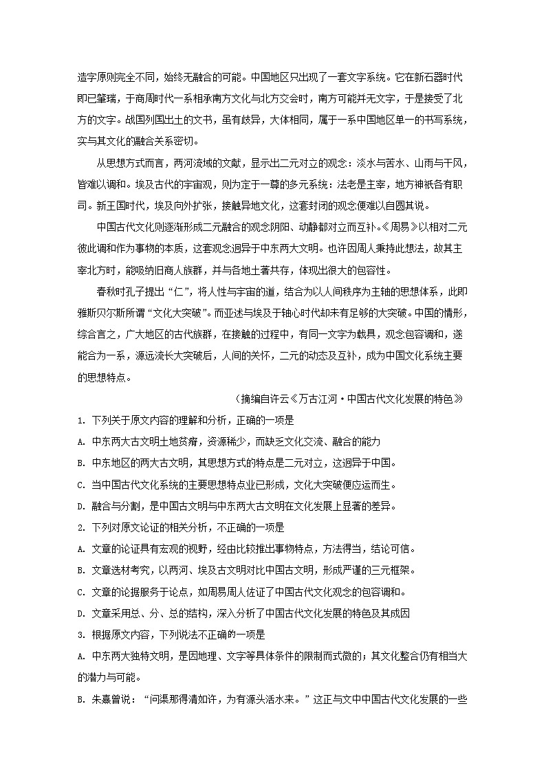 福建省厦门市外国语学校2020届高三上学期12月月考语文试题第2页